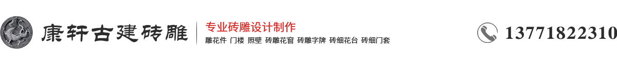 苏州砖雕